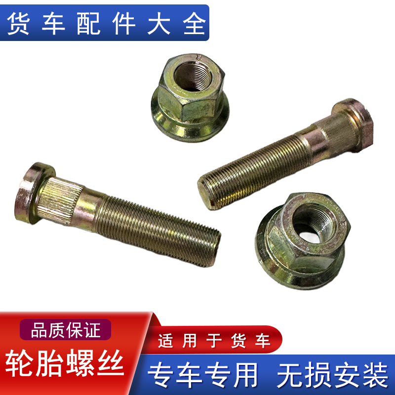 解放原厂配件大全轮胎螺栓