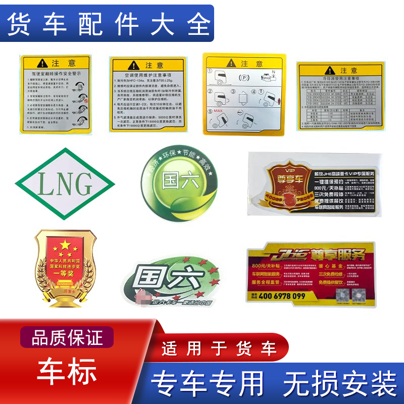 适用解放J6P国六车标一等奖车贴JH6尊享服务VIP空调帖纸装饰原厂