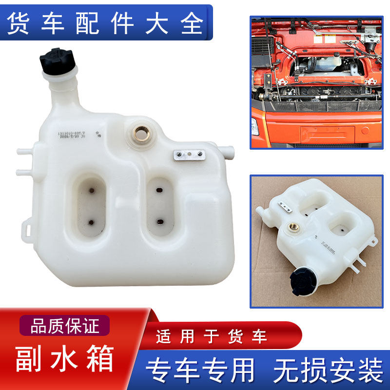 适用解放j6p副水箱冷却防冻液膨胀小水壶传感器63t一汽配件大全j6