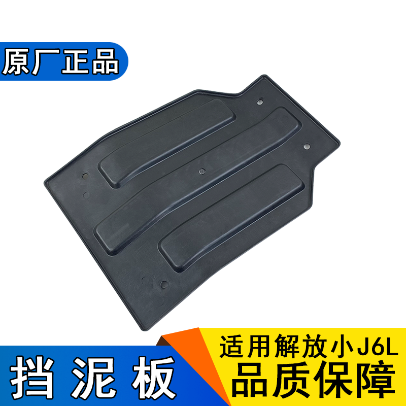 适用解放j6挡泥板小j6l前轮前挡泥板原厂一汽j6l导向轮驾驶室挡板