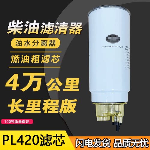 适用j6p柴油滤芯pl420粗滤