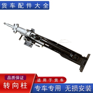 适用解放虎v虎vh转向柱总成方向盘下伸缩节j6f原厂配件6k9方向机