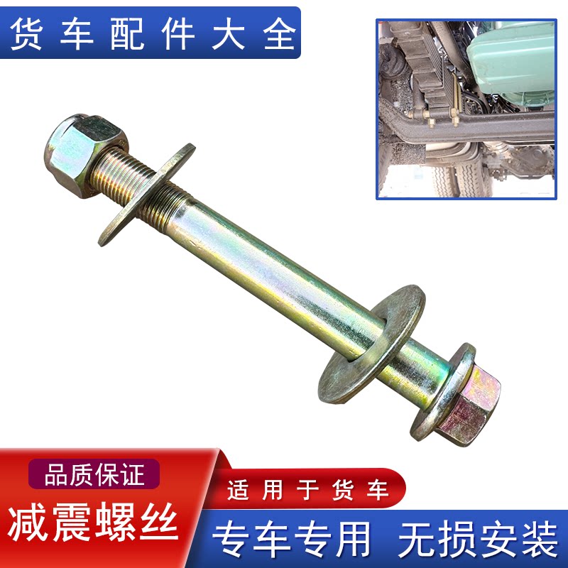 适用解放减震器下支架螺丝图片