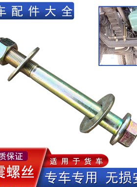 适用解放减震器下支架螺丝