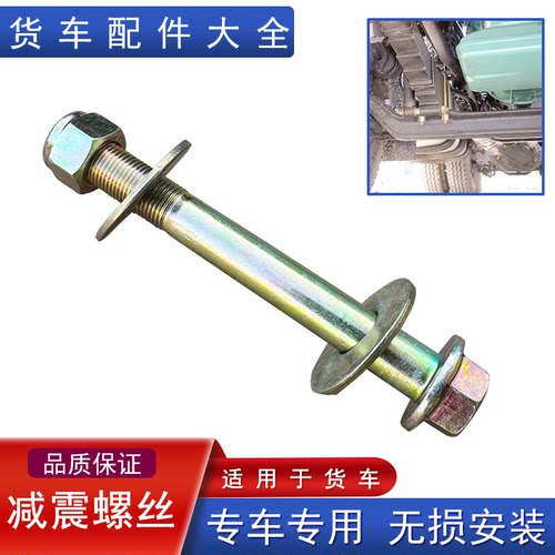 适用解放减震器下支架螺丝