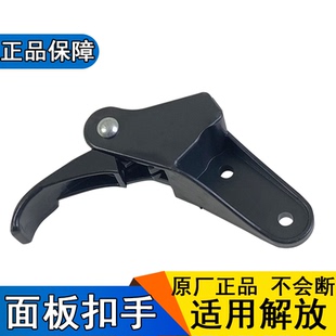 适用解放jh6面板锁扣手j6p小j6l前脸开启拉手手柄面罩锁原厂配件