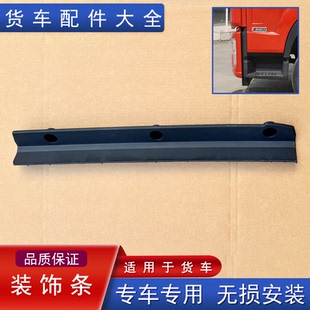 饰板前杠饰条原厂 适用青岛解放JK6大灯框侧饰条保险杠左右侧边装