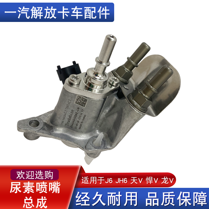 适用解放j6p尿素喷嘴气驱一汽