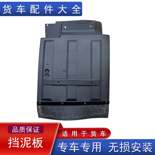 适用解放前轮后挡泥板原厂配件