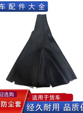 适用变速杆防尘套加厚天v悍v