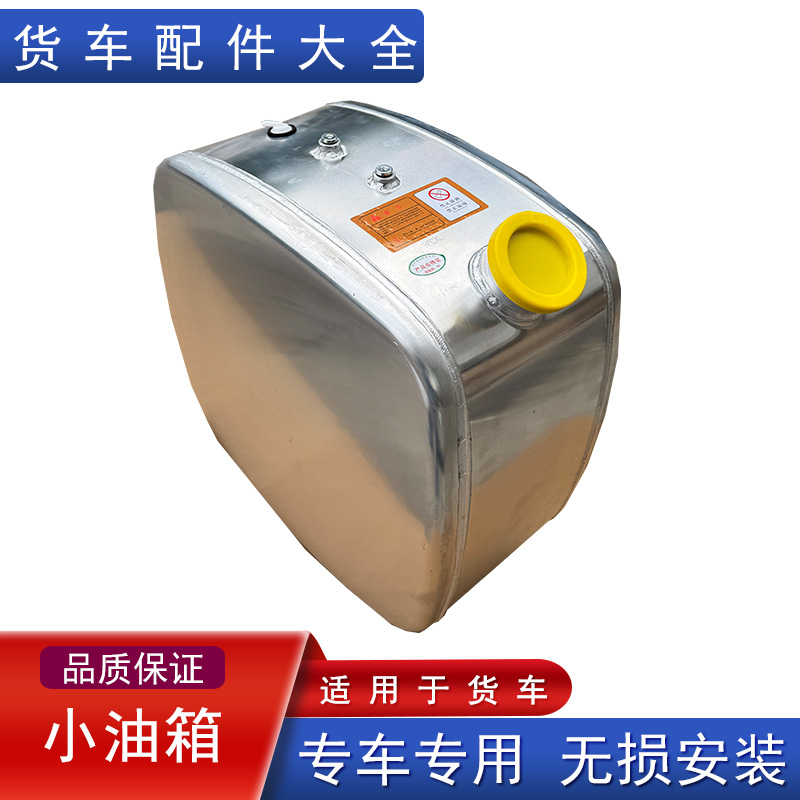 解放副油箱小油箱总成原厂