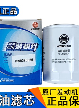 适用1000395855潍柴wp4机油滤芯扬柴原厂货车虎v滤清器发动机虎vh
