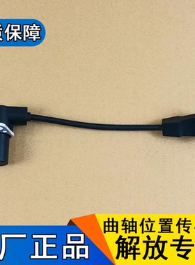 适用解放J6曲轴位置传感器一汽发动机3602120A607原厂配件jh6天v