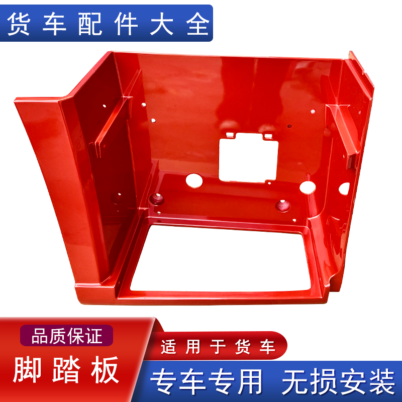 解放原厂配件j6p脚踏板护罩大全