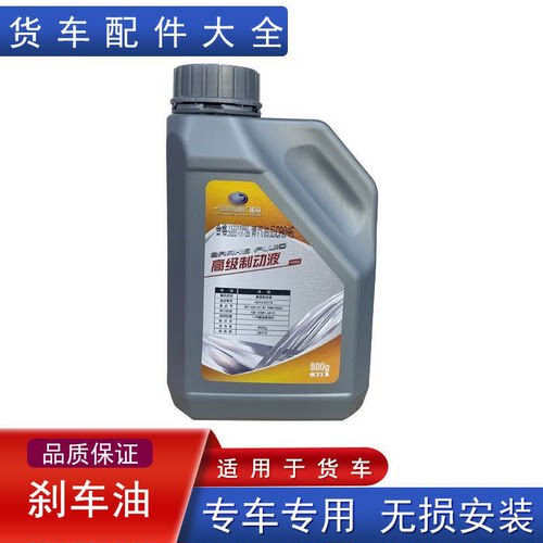 适用离合器油制动液刹车