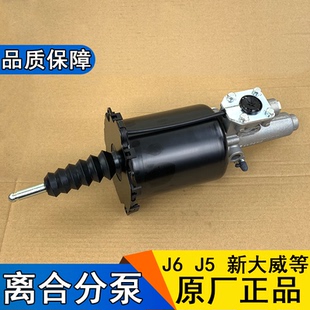 原厂一汽配件j6p新大威悍威j5助力泵天v 适用解放j6离合器分泵正品