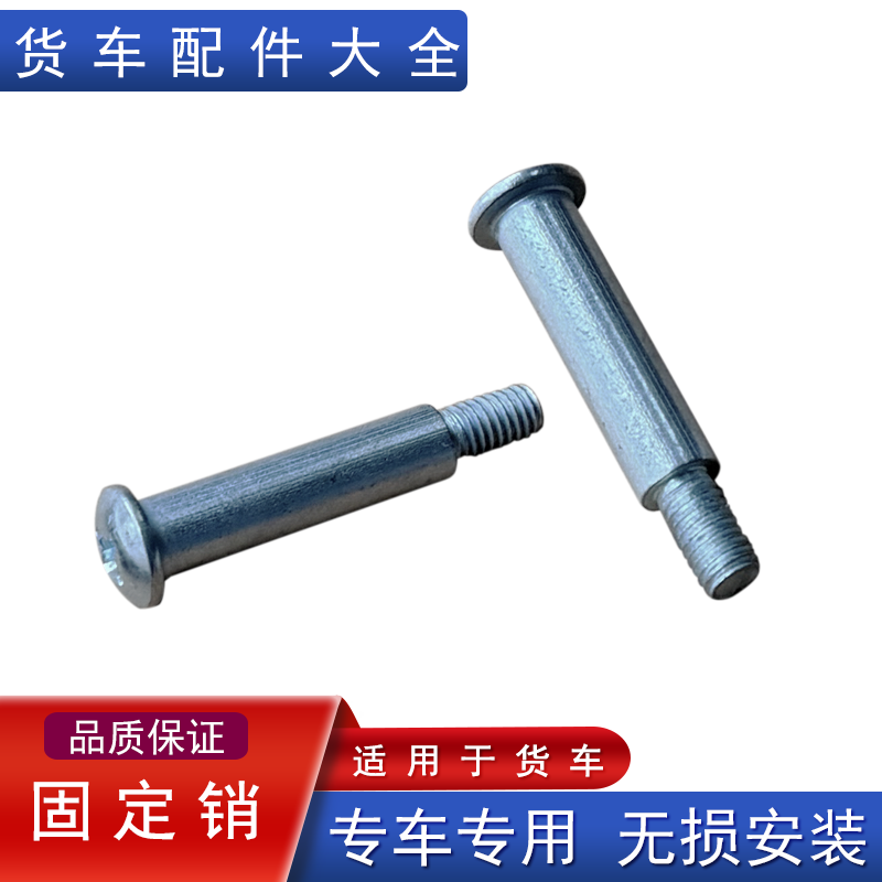 解放面板固定螺丝销子原厂配件