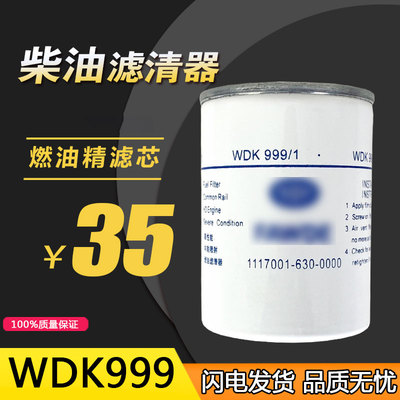 适用wdk999解放j6柴油滤芯FF5737 FF5470燃油滤清器重汽滤芯配件