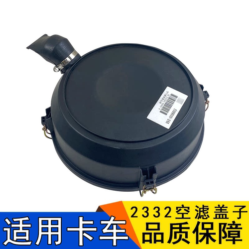 适用j6l空气滤芯外壳盖子