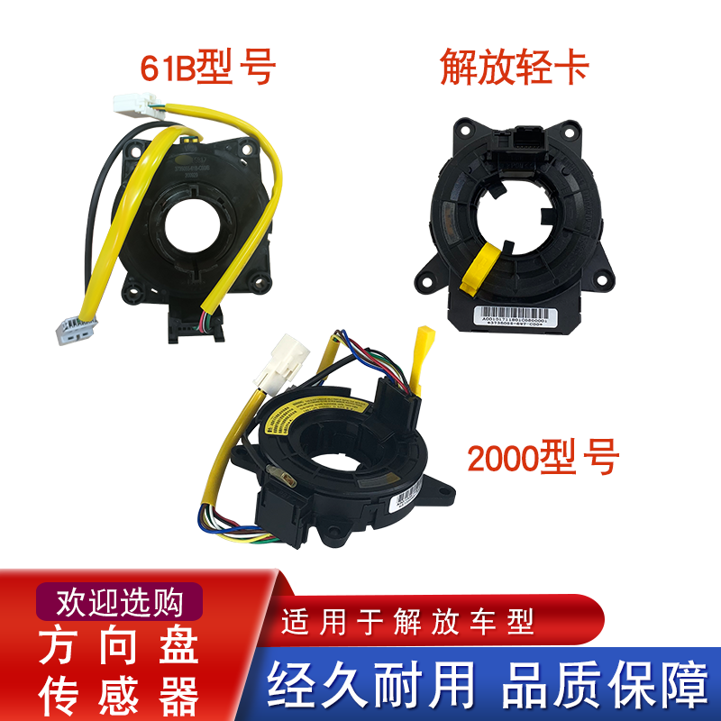 方向盘喇叭传感器J6JH6虎v悍v