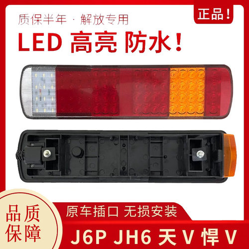 适用后尾灯总成一汽原厂