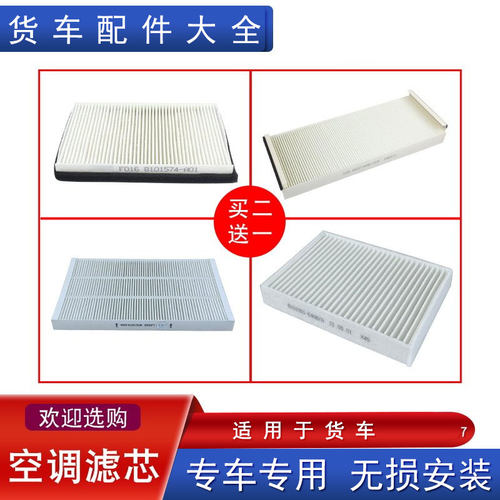 适用货车空调滤芯j6p悍v2.0龙vh