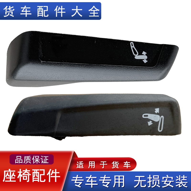 安道拓座椅扣手开关原厂配件大全