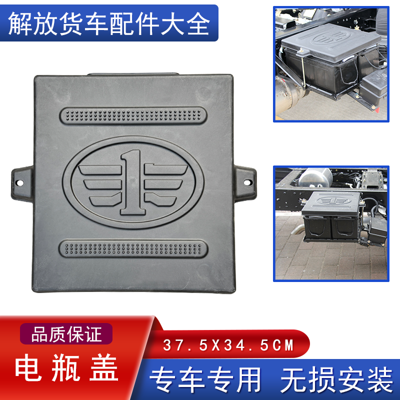 解放电瓶盖原厂配件轻卡