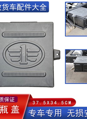 适用解放虎威虎vh电瓶盖j6f轻卡货车领途dr700麟v2.0电瓶罩壳1k9