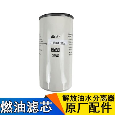 适用解放jp6柴滤芯j6原厂jh6柴梁油滤清器61c332大粗滤芯油原厂青