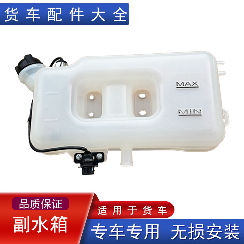 原厂一汽青岛配件大全副水箱