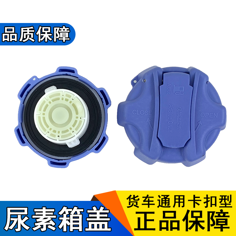 适用东风天龙尿素盖天锦大力神德龙m3000x3000解放虎v豪沃a7t5gt7