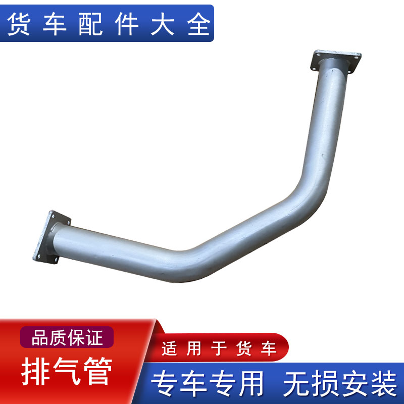 解放排气管前段原厂配件