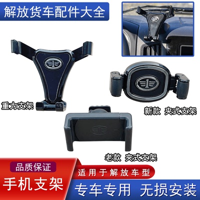 悍vh龙v2.0手机支架轻卡大王驾到