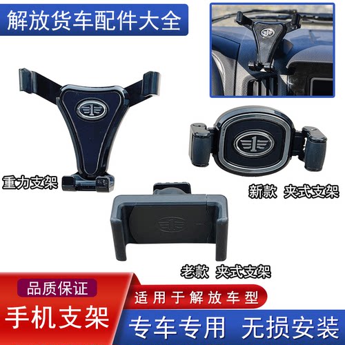 悍vh龙v2.0手机支架轻卡大王驾到