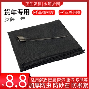 适用货车水箱防虫网防护网解放J6P天V悍V龙V新大威JH6水箱柳絮网
