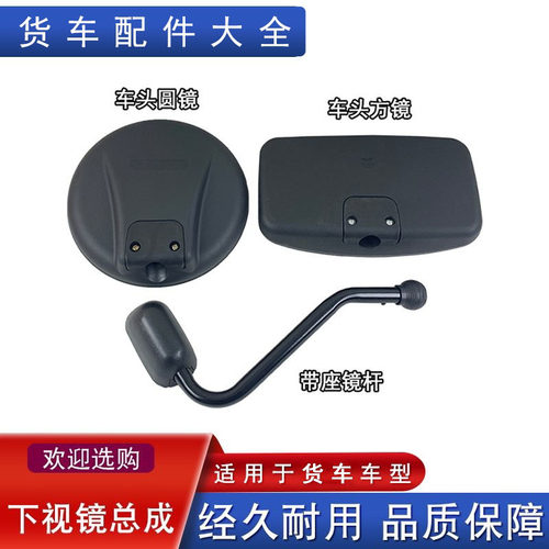 适用专用下视镜加厚前下视镜