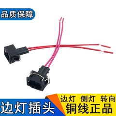 适用解放j6边灯插头侧标志灯转向灯jh6天v悍v龙v叶子板灯线束配件