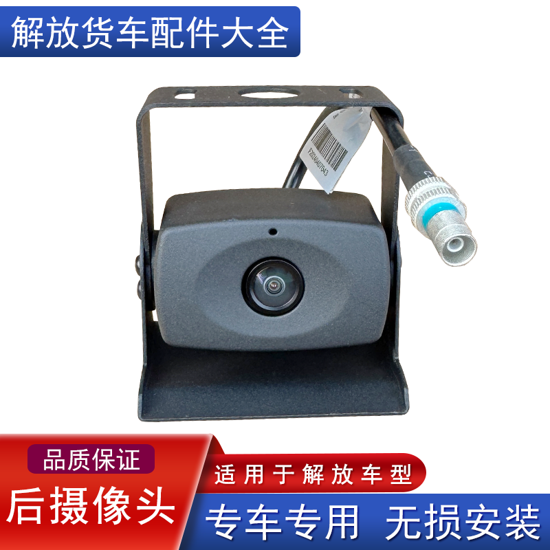 解放原厂摄像头总成j7