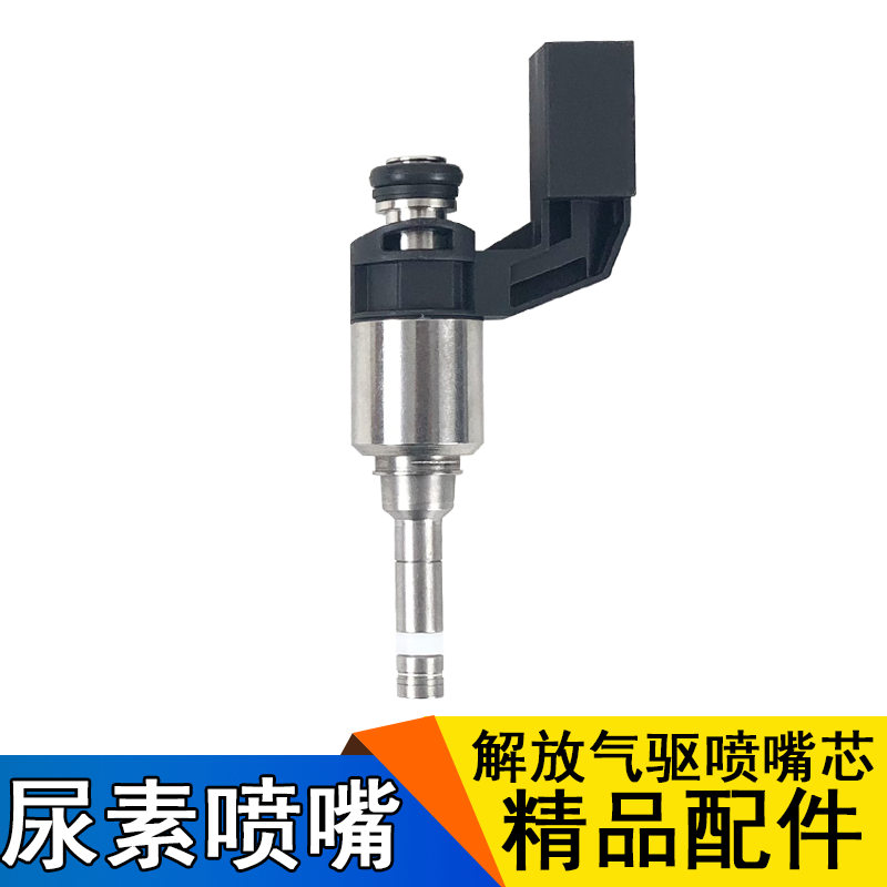 适用解放j6尿素喷嘴 71U尿素喷嘴芯解放气驱J6龙V尿素喷嘴 j6配件