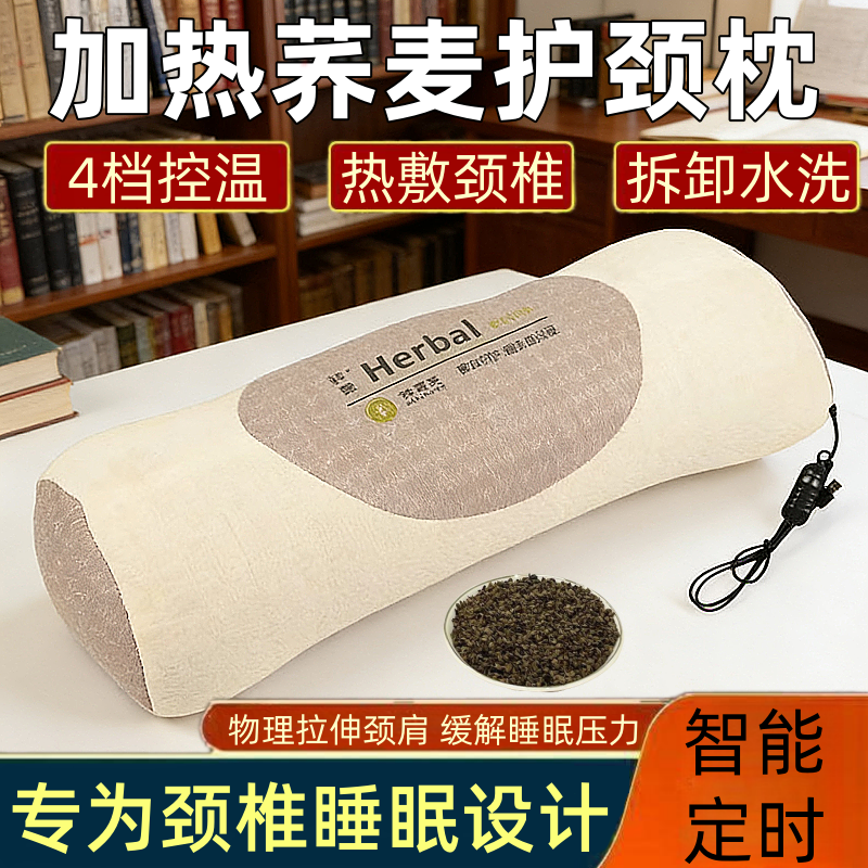 电加热温灸器荞麦颈椎枕头热敷定时圆柱颈椎枕脖颈枕护颈椎助睡眠,床上用品,功能枕/保健枕/养生枕,淘宝优惠券,粉丝福利购,淘宝优惠卷