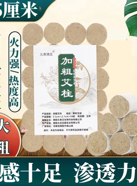 2.5厘米加粗艾柱雷火灸艾灸柱