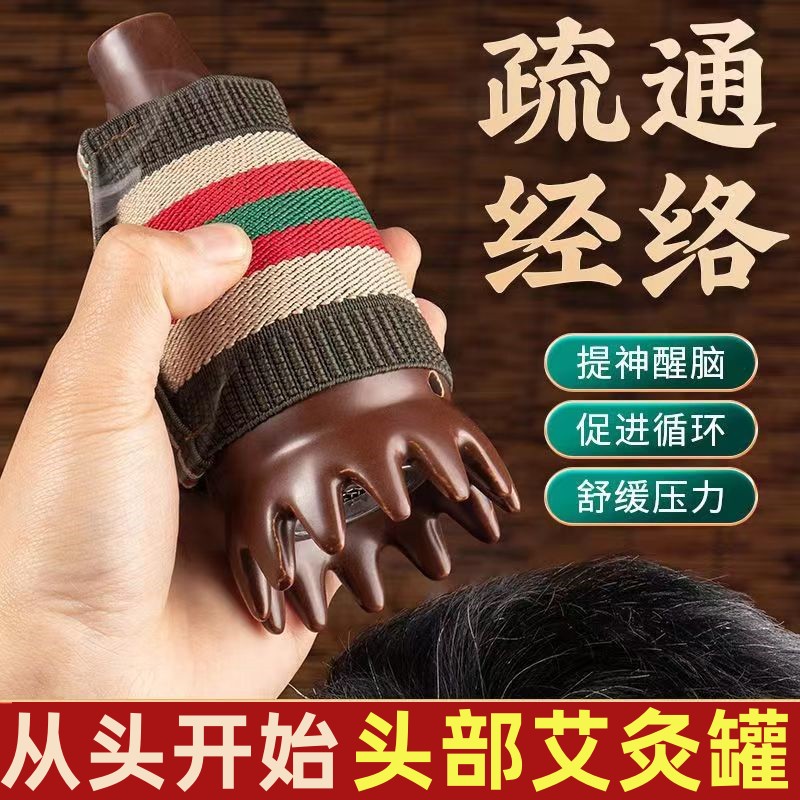 头部艾灸罐梳齿刮痧点穴艾灸