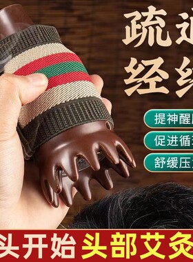 头部艾灸罐梳齿刮痧点穴艾灸