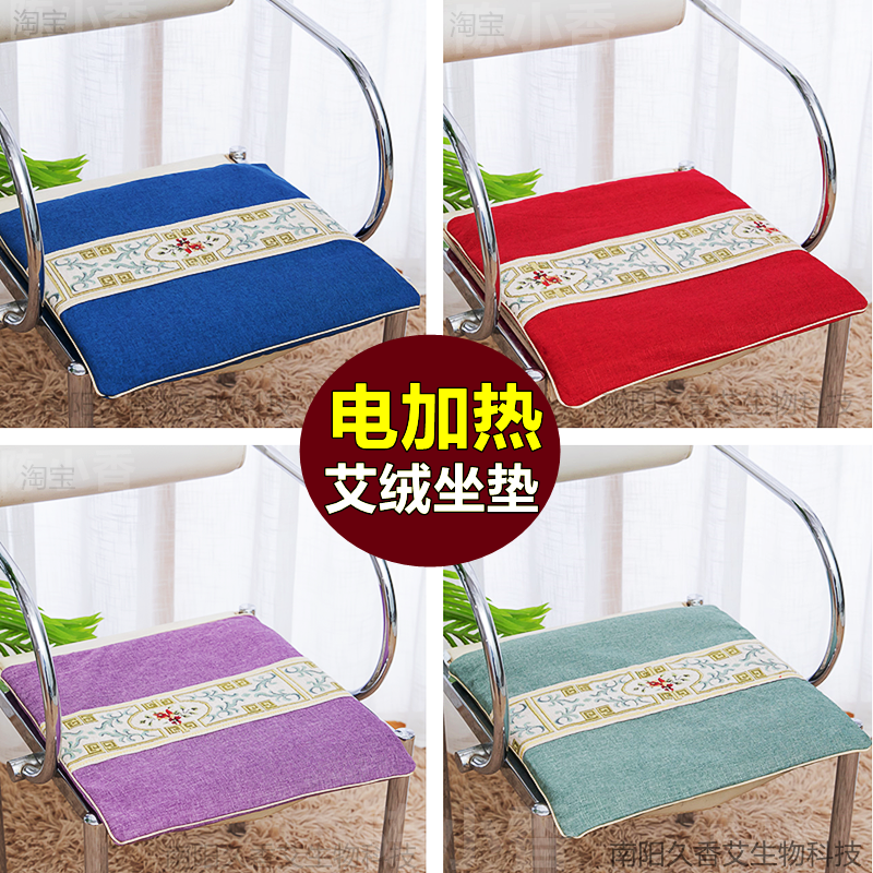 艾绒艾灸坐垫女电加热艾草垫子椅子学生家用办公熏蒸热敷宫寒臀部,居家布艺,椅垫,淘宝优惠券,粉丝福利购,淘宝优惠卷
