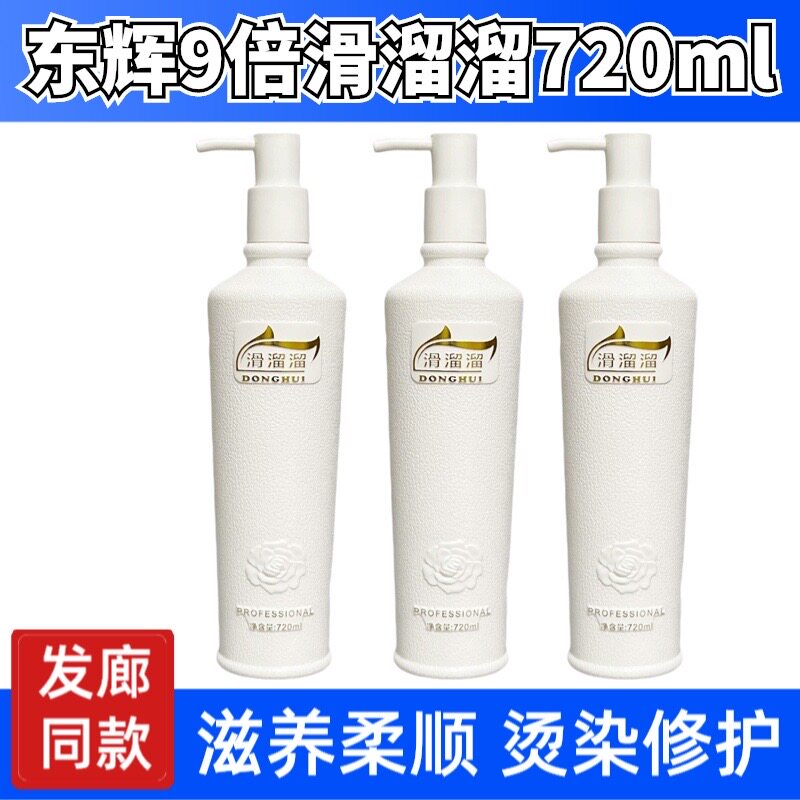 donghui东辉9倍滑溜溜护发素改善毛躁去屑止痒柔顺滋养洗发水控油
