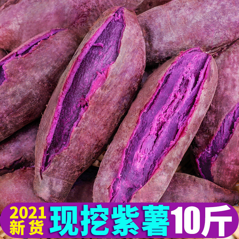紫薯新鲜板栗红薯10斤地瓜农家蔬菜包邮烟薯山芋红小番薯紫心蜜薯