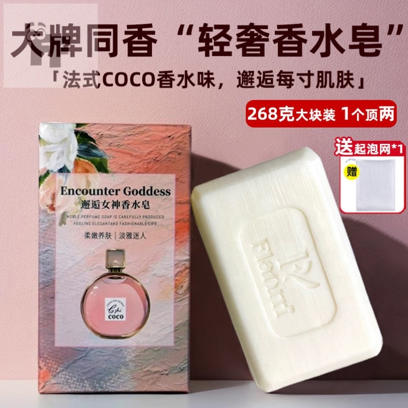 法国香水COCO香皂持久留香香氛沐浴皂洗澡滋润保湿手工精油皂正品