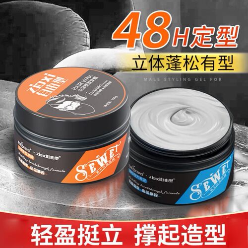 发泥男士定型自然蓬松哑光保湿发蜡持久清香发廊专业造型油头发油