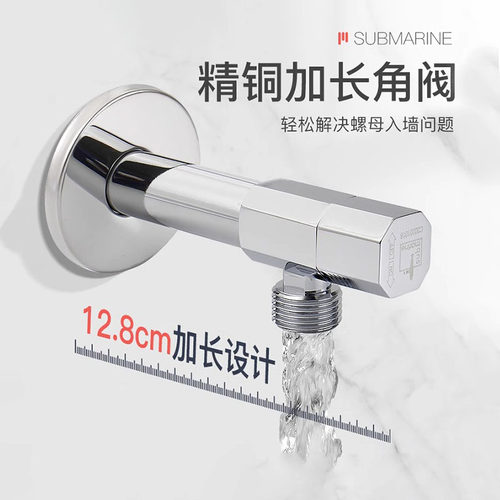 潜水艇加长角阀全铜三角阀八字阀